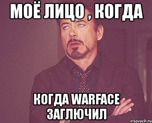 моё лицо , когда когда warface заглючил, Мем твое выражение лица