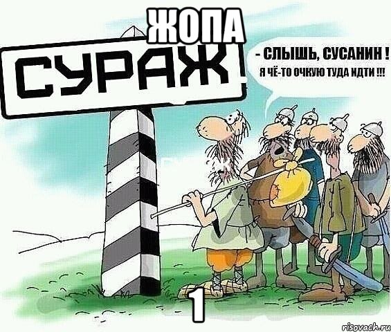 жопа 1