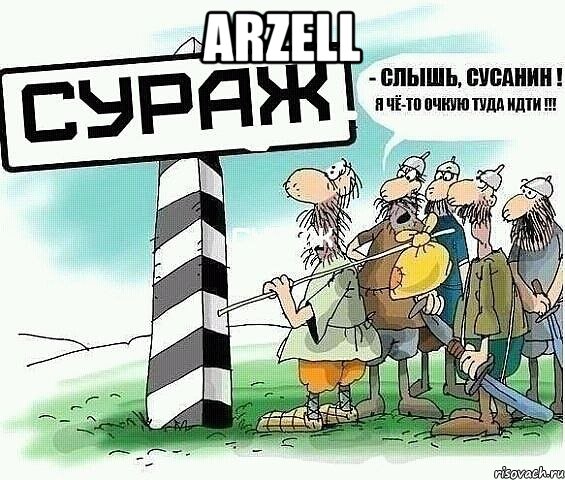 arzell 