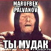 marufbek palvanov ты мудак, Мем Ванга (цвет)