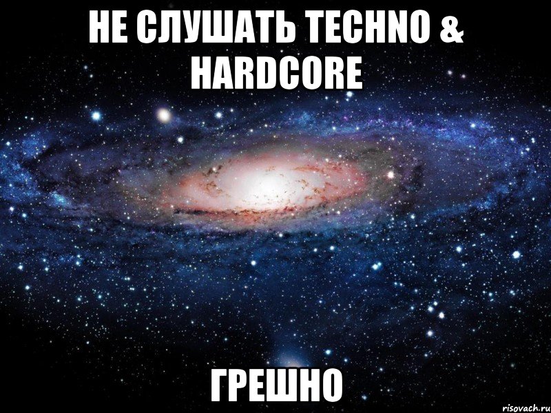 не слушать techno & hardcore грешно, Мем Вселенная