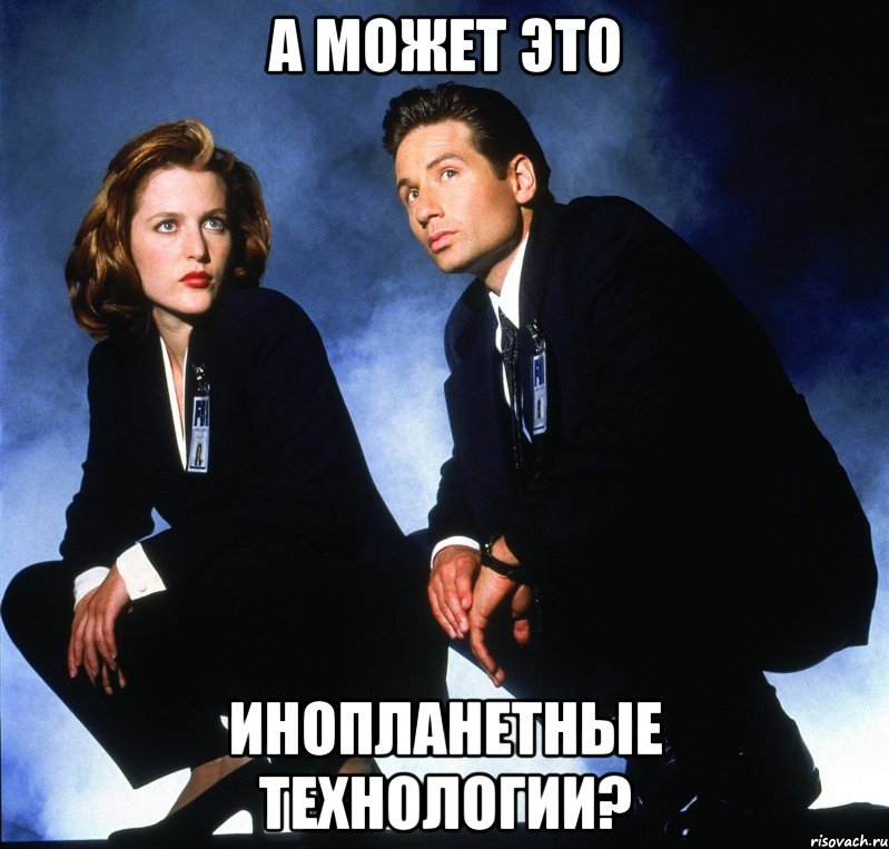 а может это инопланетные технологии?