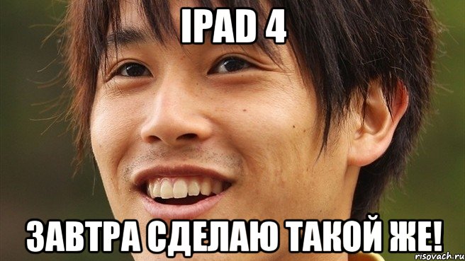 ipad 4 завтра сделаю такой же!