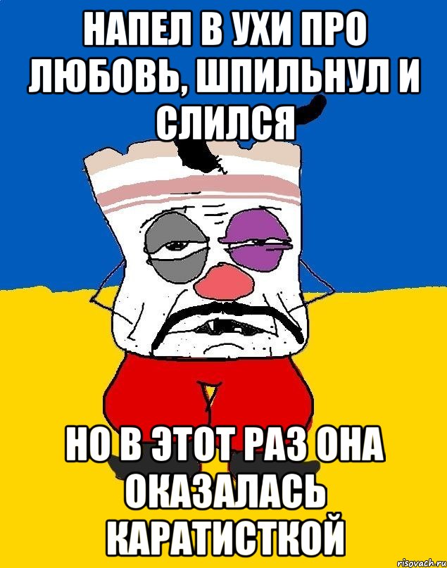 напел в ухи про любовь, шпильнул и слился но в этот раз она оказалась каратисткой, Мем Западенец - тухлое сало