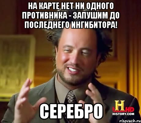 на карте нет ни одного противника - запушим до последнего ингибитора! серебро, Мем Женщины (aliens)