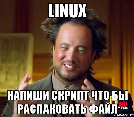 linux напиши скрипт что бы распаковать файл