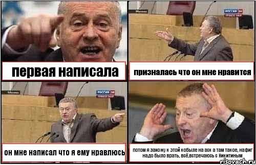 первая написала призналась что он мне нравится он мне написал что я ему нравлюсь потом я захожу к этой кобыле на аск а там такое, нафиг надо было врать, всё,встречаюсь с Никитиным, Комикс жиреновский