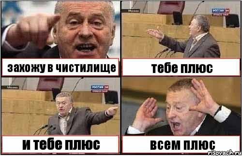 захожу в чистилище тебе плюс и тебе плюс всем плюс, Комикс жиреновский