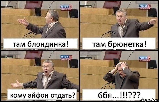 там блондинка! там брюнетка! кому айфон отдать? 6бя...!!!???, Комикс Жирик в шоке хватается за голову