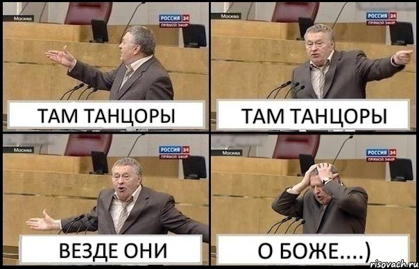 ТАМ ТАНЦОРЫ ТАМ ТАНЦОРЫ ВЕЗДЕ ОНИ О БОЖЕ....), Комикс Жирик в шоке хватается за голову