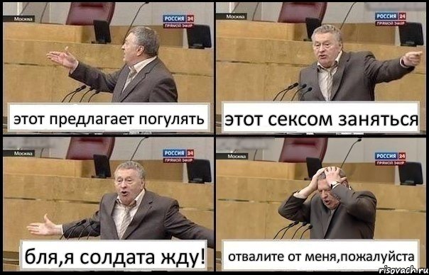 этот предлагает погулять этот сексом заняться бля,я солдата жду! отвалите от меня,пожалуйста, Комикс Жирик в шоке хватается за голову