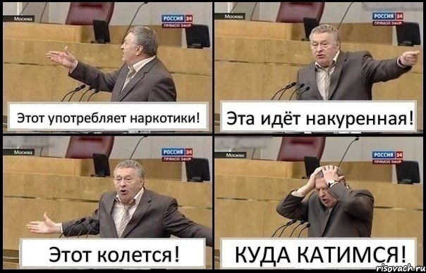 Этот употребляет наркотики! Эта идёт накуренная! Этот колется! КУДА КАТИМСЯ!, Комикс Жирик в шоке хватается за голову