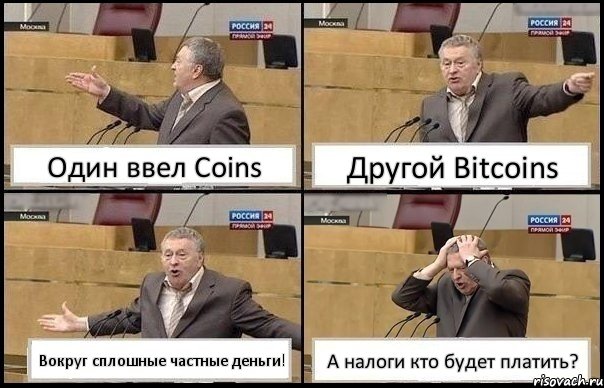 Один ввел Coins Другой Bitcoins Вокруг сплошные частные деньги! А налоги кто будет платить?, Комикс Жирик в шоке хватается за голову