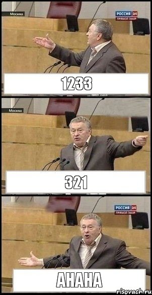 1233 321 ahaha, Комикс Жириновский разводит руками 3