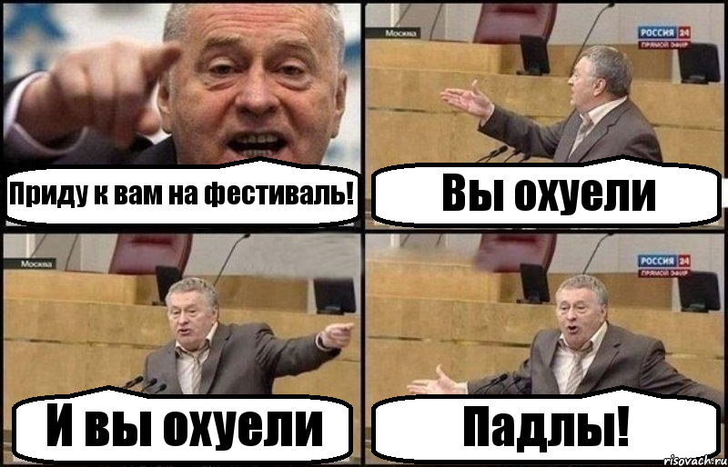 Приду к вам на фестиваль! Вы охуели И вы охуели Падлы!, Комикс Жириновский