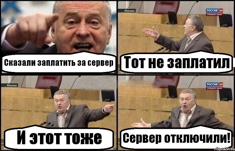 Сказали заплатить за сервер Тот не заплатил И этот тоже Сервер отключили!, Комикс Жириновский