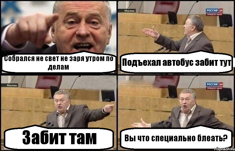 Собрался не свет не заря утром по делам Подъехал автобус забит тут Забит там Вы что специально блеать?, Комикс Жириновский