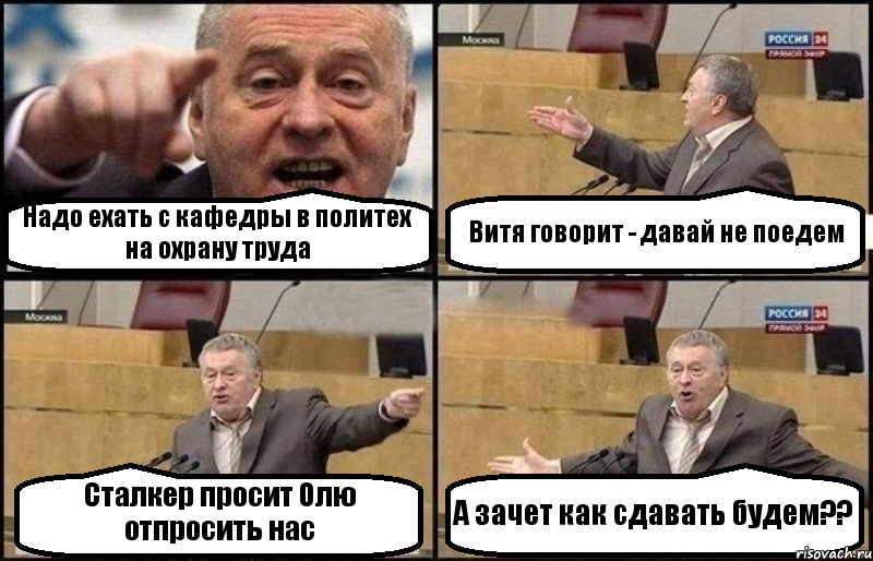 Надо ехать с кафедры в политех на охрану труда Витя говорит - давай не поедем Сталкер просит Олю отпросить нас А зачет как сдавать будем??, Комикс Жириновский