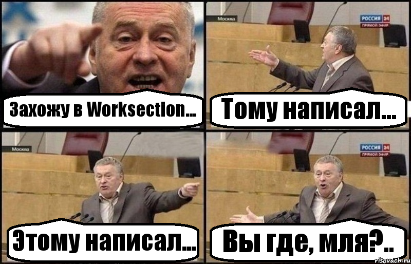 Захожу в Worksection... Тому написал... Этому написал... Вы где, мля?.., Комикс Жириновский