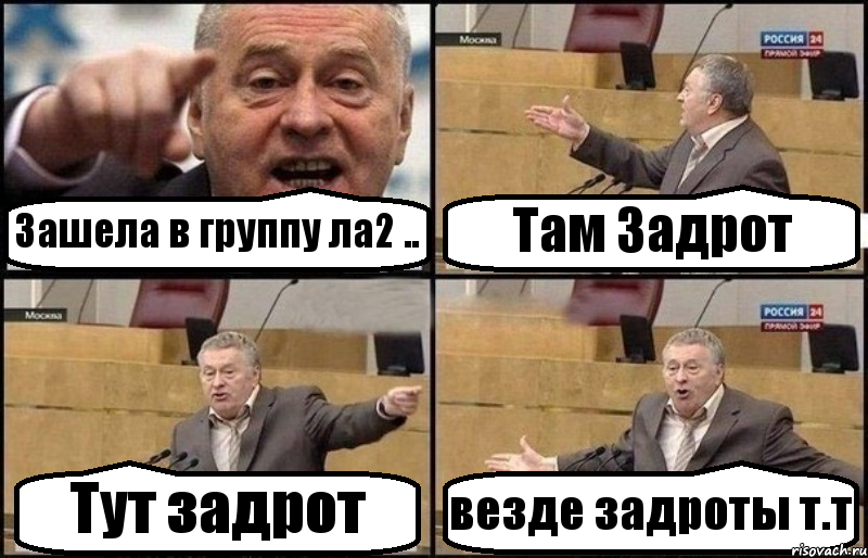 Зашела в группу ла2 .. Там Задрот Тут задрот везде задроты т.т, Комикс Жириновский