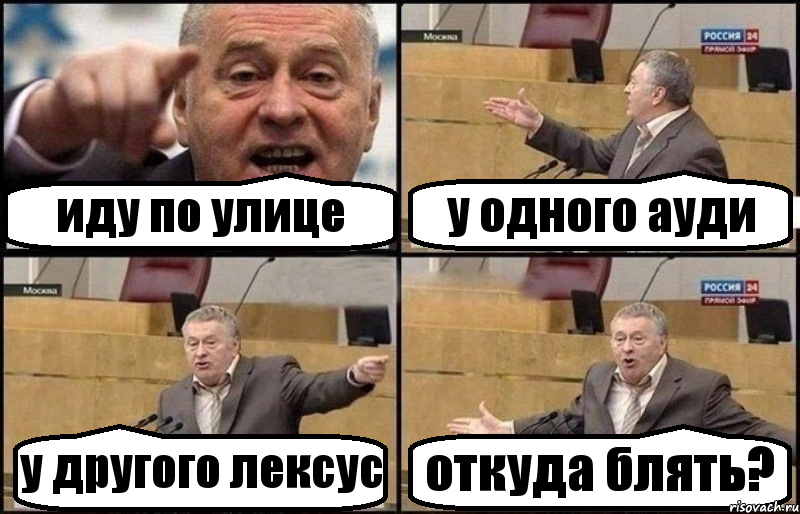 иду по улице у одного ауди у другого лексус откуда блять?, Комикс Жириновский