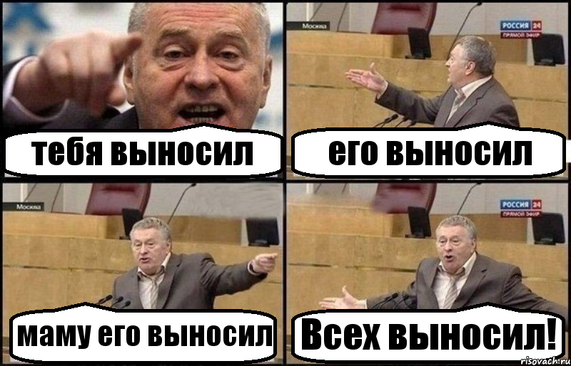 тебя выносил его выносил маму его выносил Всех выносил!, Комикс Жириновский