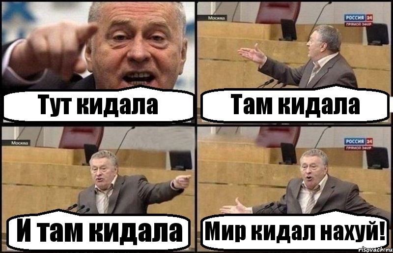 Тут кидала Там кидала И там кидала Мир кидал нахуй!, Комикс Жириновский