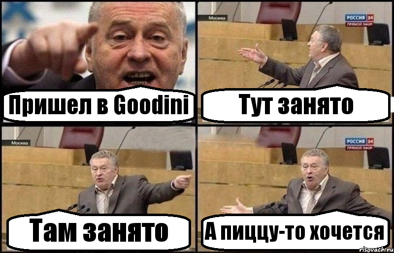 Пришел в Goodini Тут занято Там занято А пиццу-то хочется, Комикс Жириновский