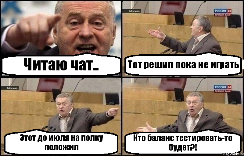 Читаю чат.. Тот решил пока не играть Этот до июля на полку положил Кто баланс тестировать-то будет?!, Комикс Жириновский