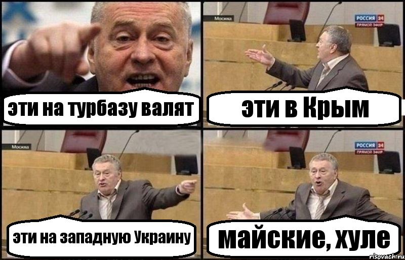 эти на турбазу валят эти в Крым эти на западную Украину майские, хуле, Комикс Жириновский