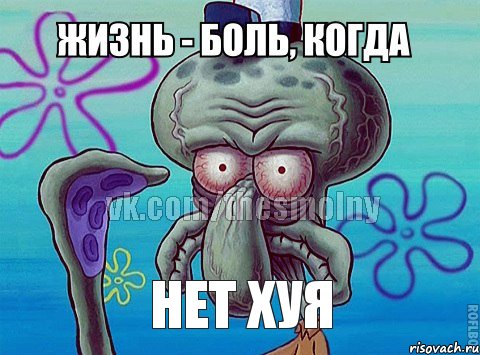 нет хуя, Комикс жизнь