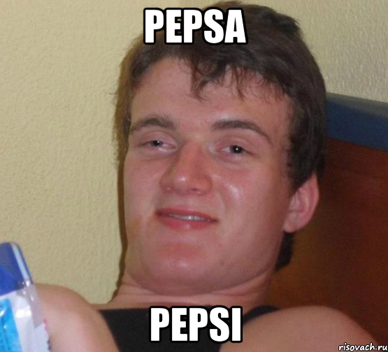 pepsa pepsi, Мем 10 guy (Stoner Stanley really high guy укуренный парень)