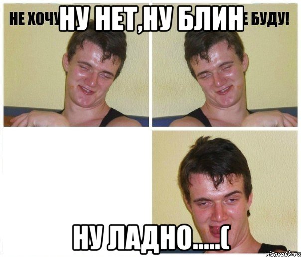 ну нет,ну блин ну ладно.....(, Комикс Не хочу не буду