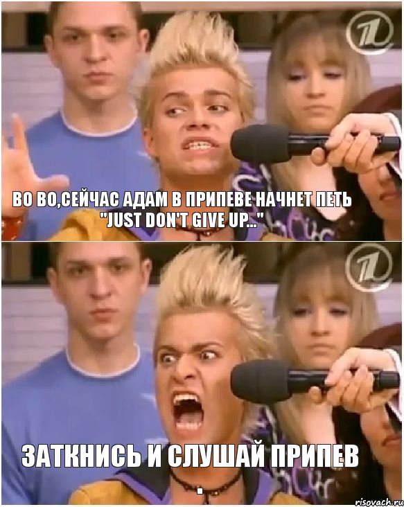 во во,сейчас Адам в припеве начнет петь "Just don't give up..." заткнись и слушай припев, Комикс Товарищ адвокат