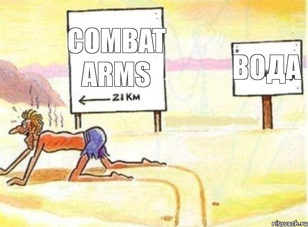 Combat Arms вода
