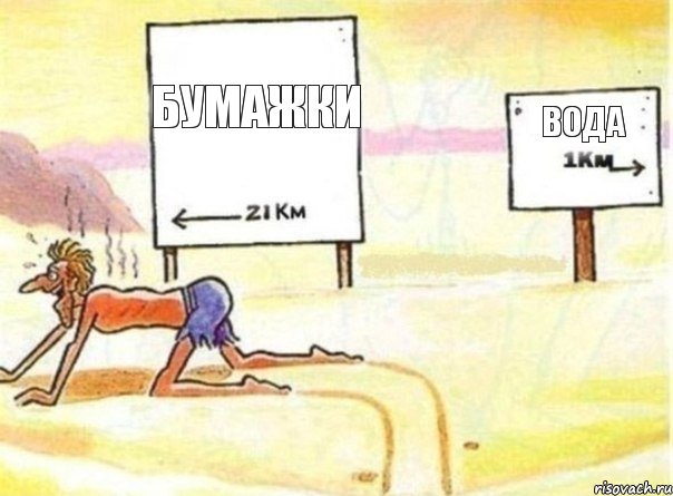 бумажки вода