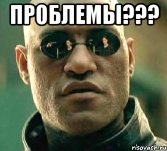 проблемы??? , Мем  а что если я скажу тебе