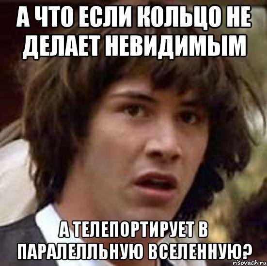 а что если кольцо не делает невидимым а телепортирует в паралелльную вселенную?, Мем А что если (Киану Ривз)