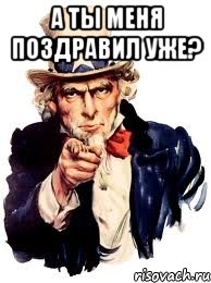 а ты меня поздравил уже? , Мем а ты