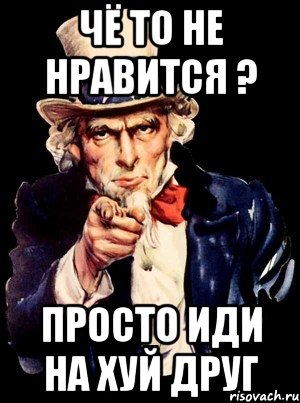 чё то не нравится ? просто иди на хуй друг, Мем а ты