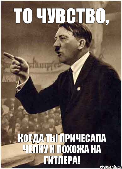 То чувство, Когда ты причесала челку и похожа на Гитлера!, Комикс Адик