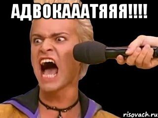 адвокааатяяя!!! 