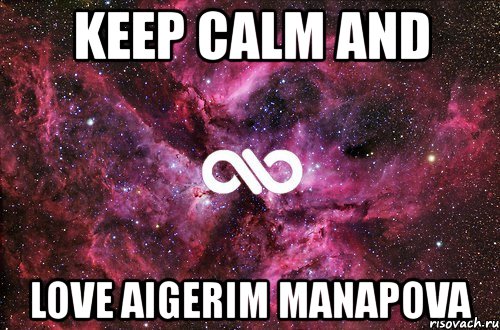 keep calm and love aigerim manapova, Мем офигенно