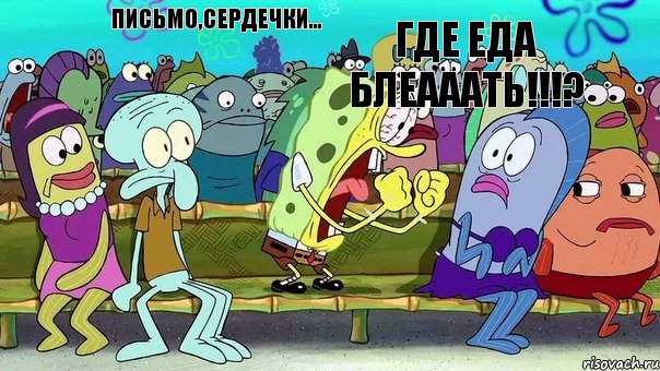 письмо,сердечки... ГДЕ ЕДА БЛЕАААТЬ!!!?, Комикс армия