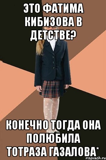 это фатима кибизова в детстве? конечно тогда она полюбила тотраза газалова*, Мем Ашотик младшая сестра