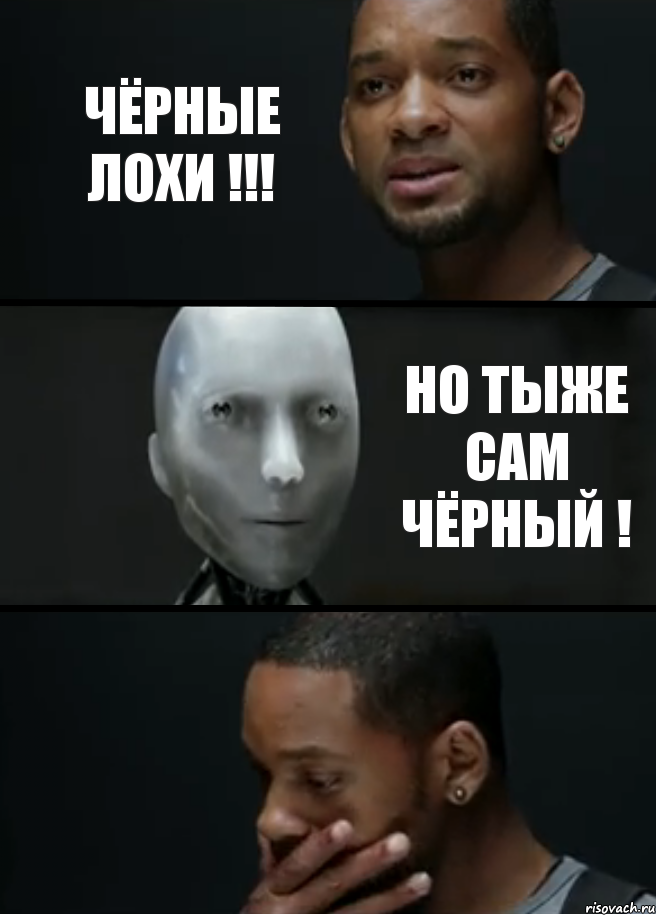 Чёрные лохи !!! Но тыже сам чёрный !