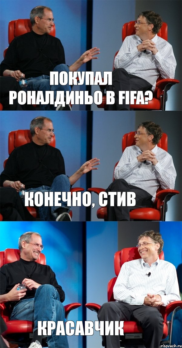 Покупал Роналдиньо в FIFA? Конечно, Стив Красавчик, Комикс Стив Джобс и Билл Гейтс (3 зоны)