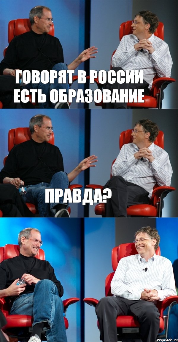 Говорят в России есть образование Правда? , Комикс Стив Джобс и Билл Гейтс (3 зоны)