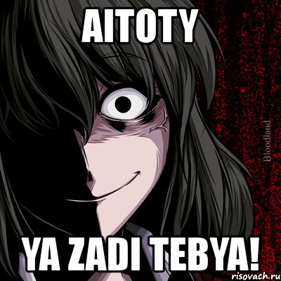 aitoty ya zadi tebya!