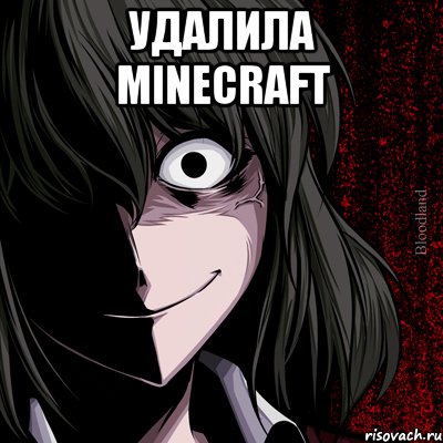 удалила minecraft , Мем bloodthirsty